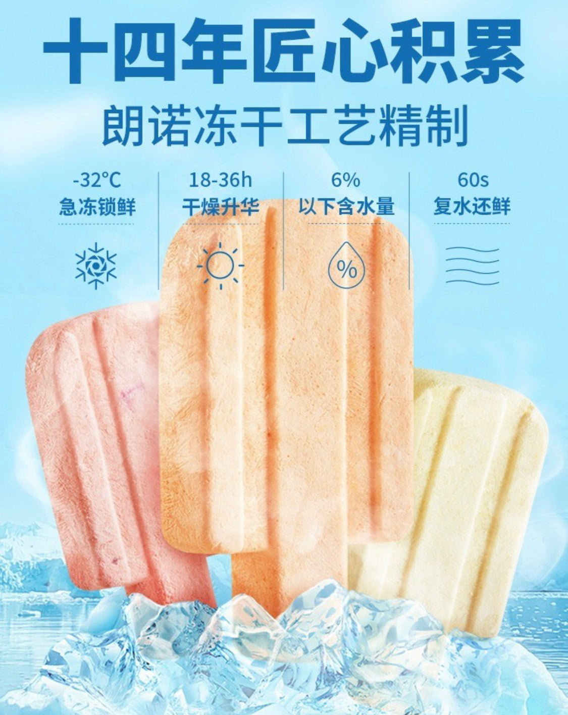 三种口味朗诺雪糕冻干