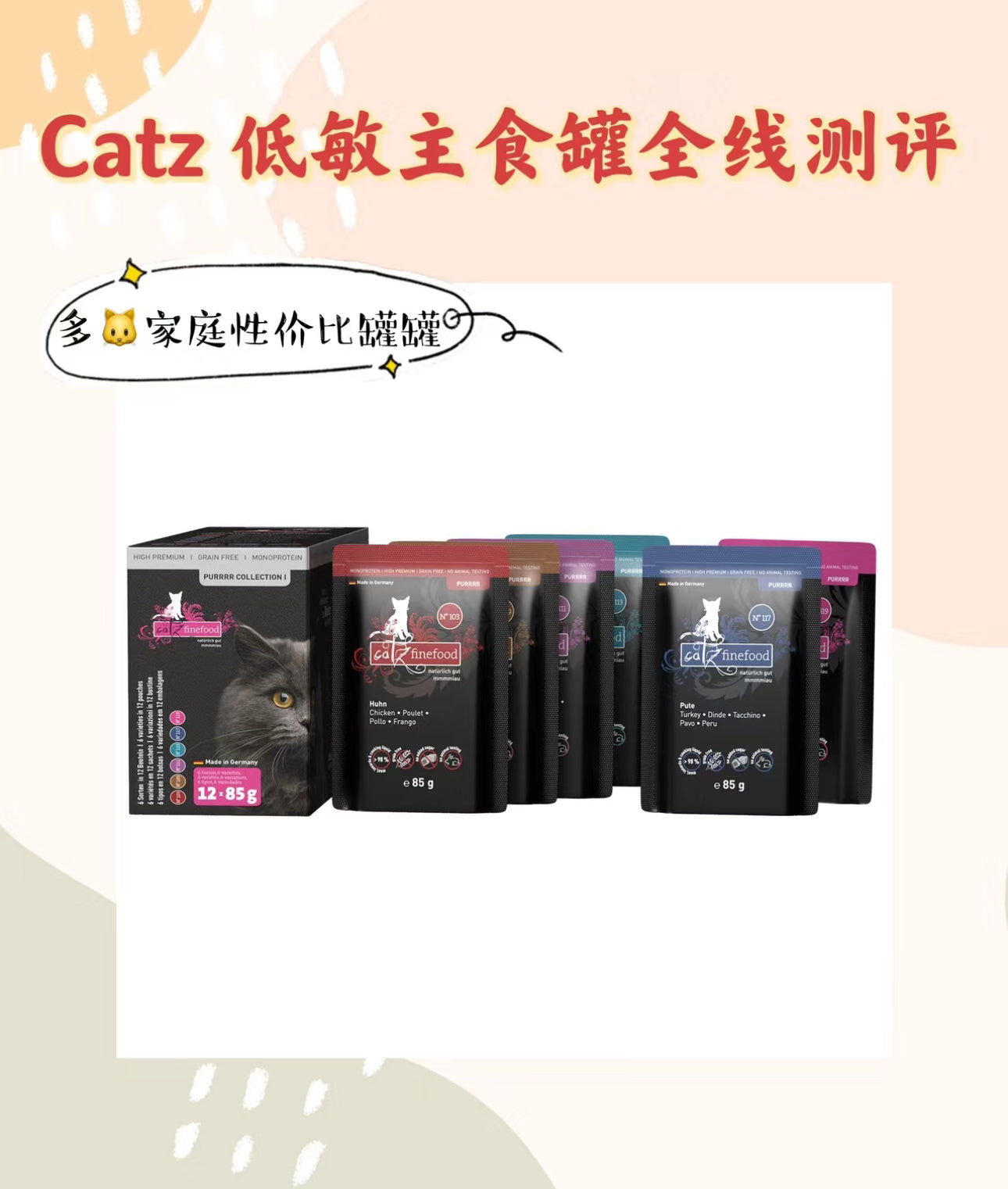 Catz 纯肉低敏系列