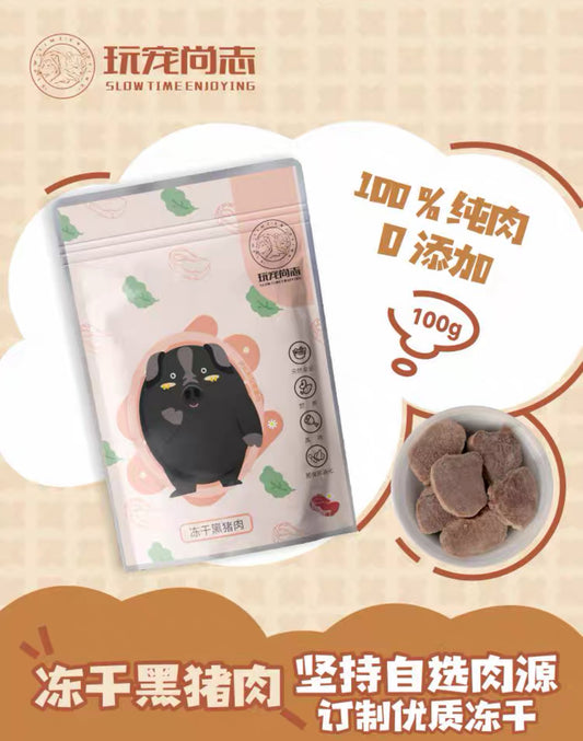 玩宠 黑猪肉