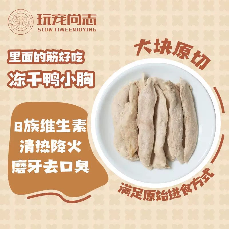 玩宠 鸭肉小胸