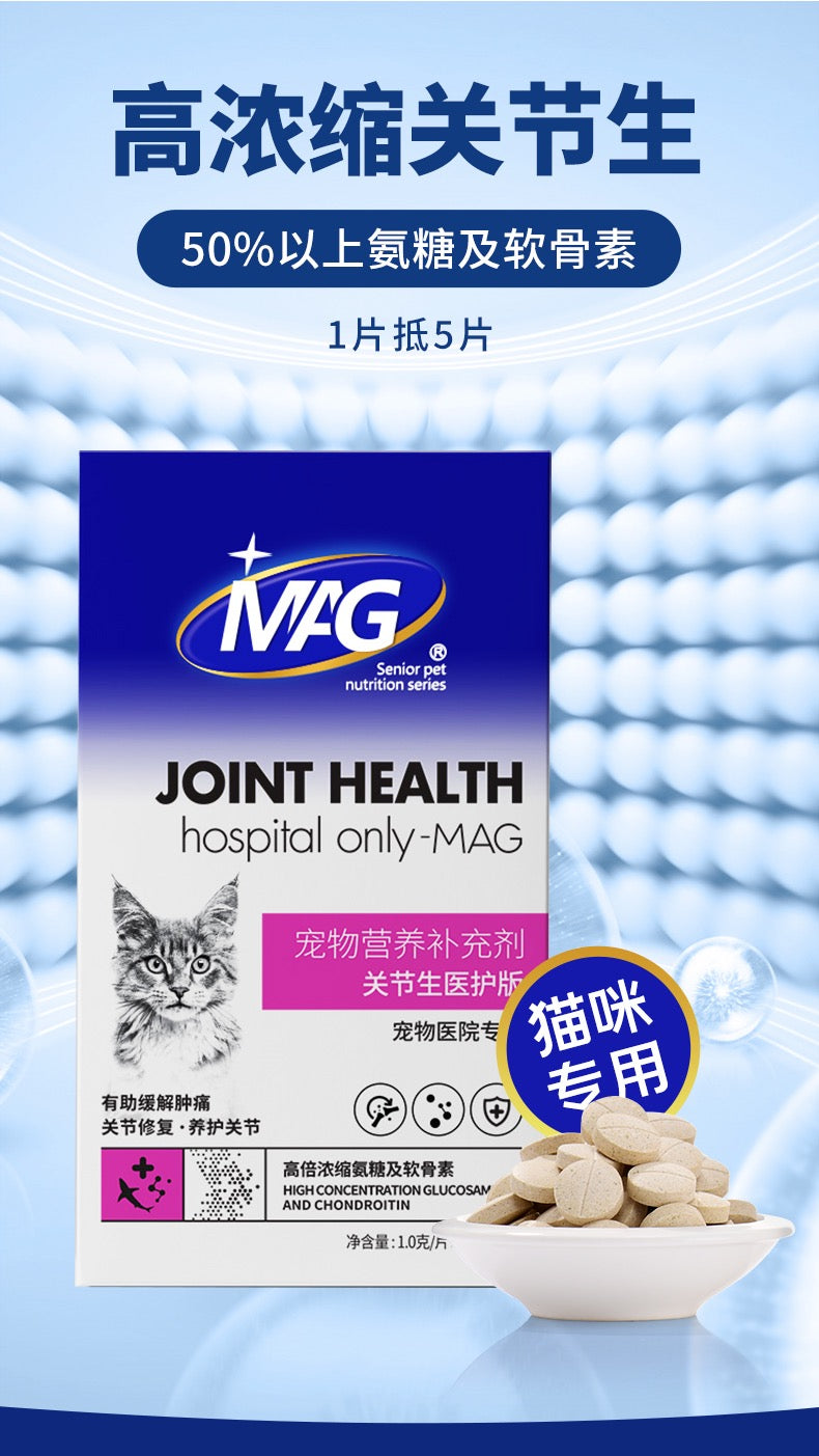 MAG猫咪高浓缩鲨鱼氨糖软骨素医护版关节生1盒