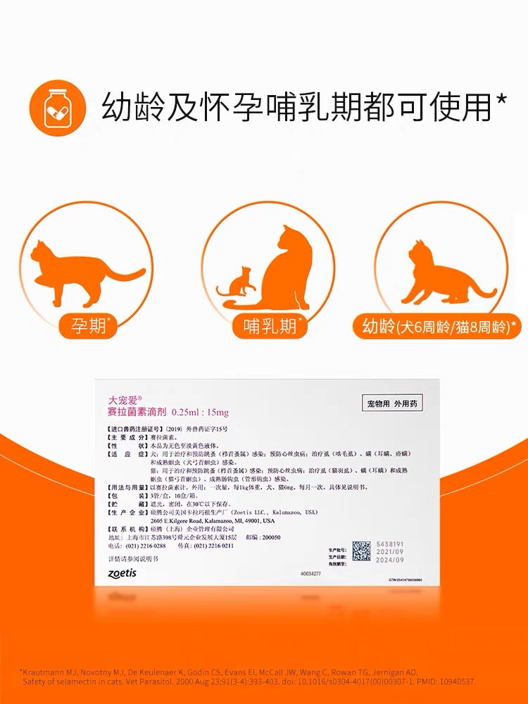 外滴 大宠爱2.5kg以下猫犬滴剂耳螨跳蚤猫驱虫药体内外一体3支装