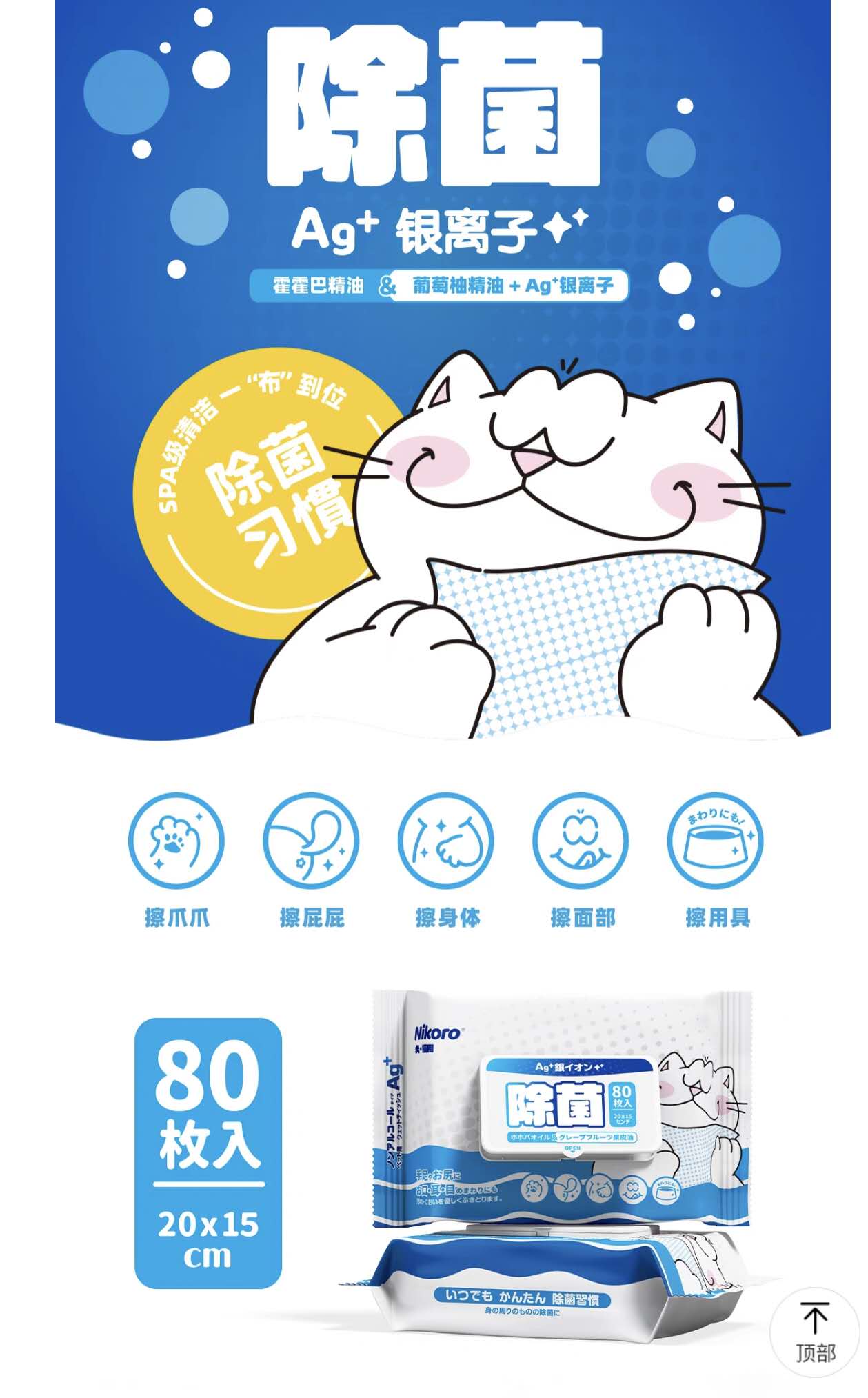 妮可露日用湿巾 daily wipe 80p