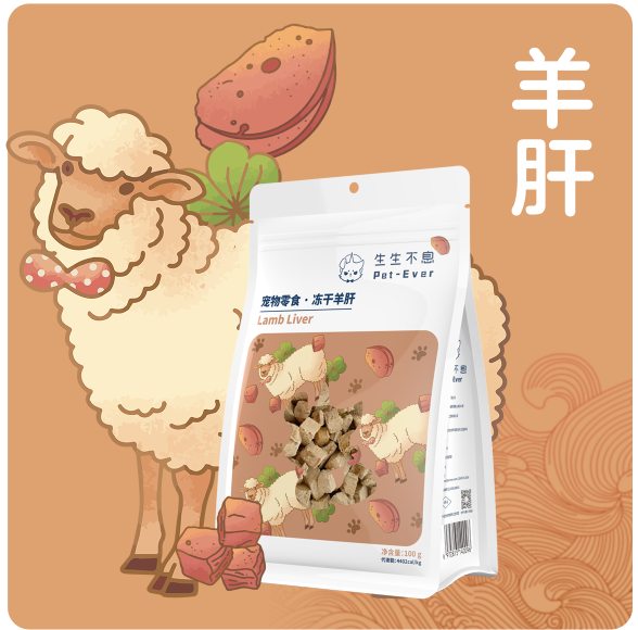 生生不息 猫狗通用 lamb liver 羊肝 24.5.27